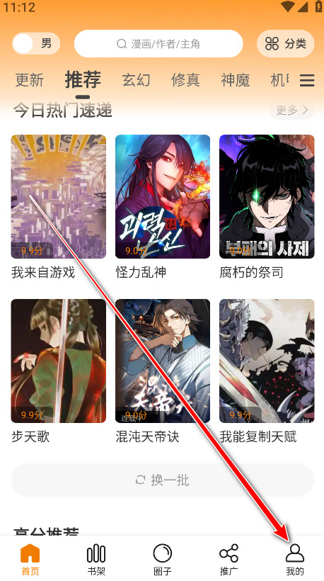 漫天星漫画app免费