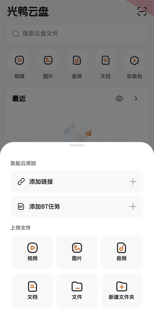光鸭云盘app截图1