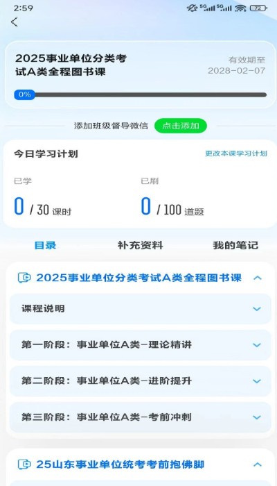 中公图书app截图1