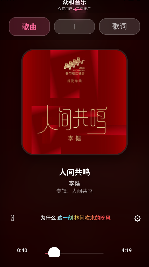 众和音乐播放器