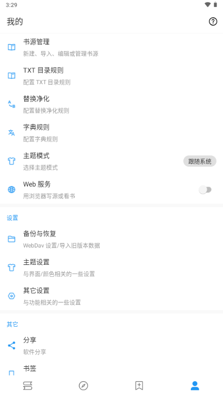 蓝潮阅读app截图1