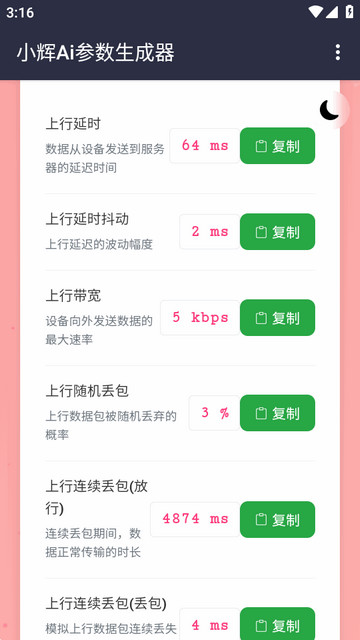 小辉Ai参数生成工具 小辉Ai参数生成工具