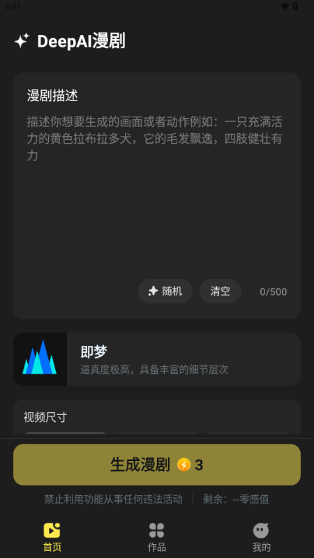 DeepAI漫剧 DeepAI漫剧