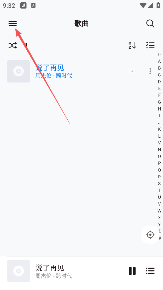 椒盐音乐app