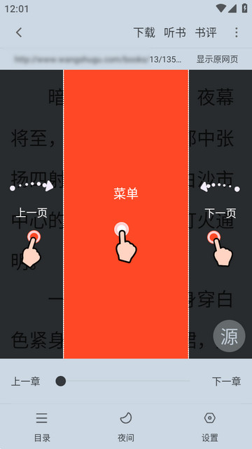 天天追书app无广告版