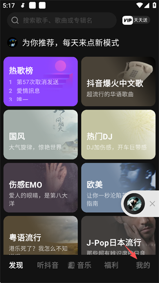 汽水音乐app
