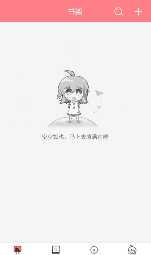 轻萌小说app截图1