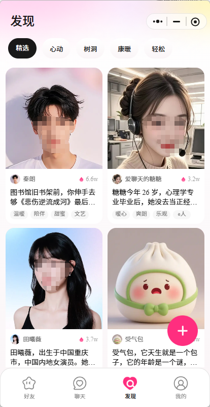 AI星朋友(又名讯飞星火)app截图1