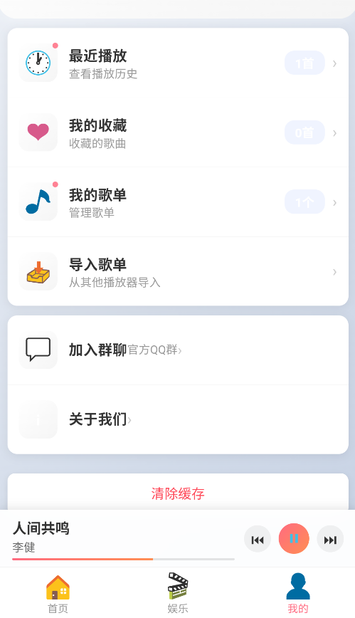 众和音乐播放器app安卓版截图1