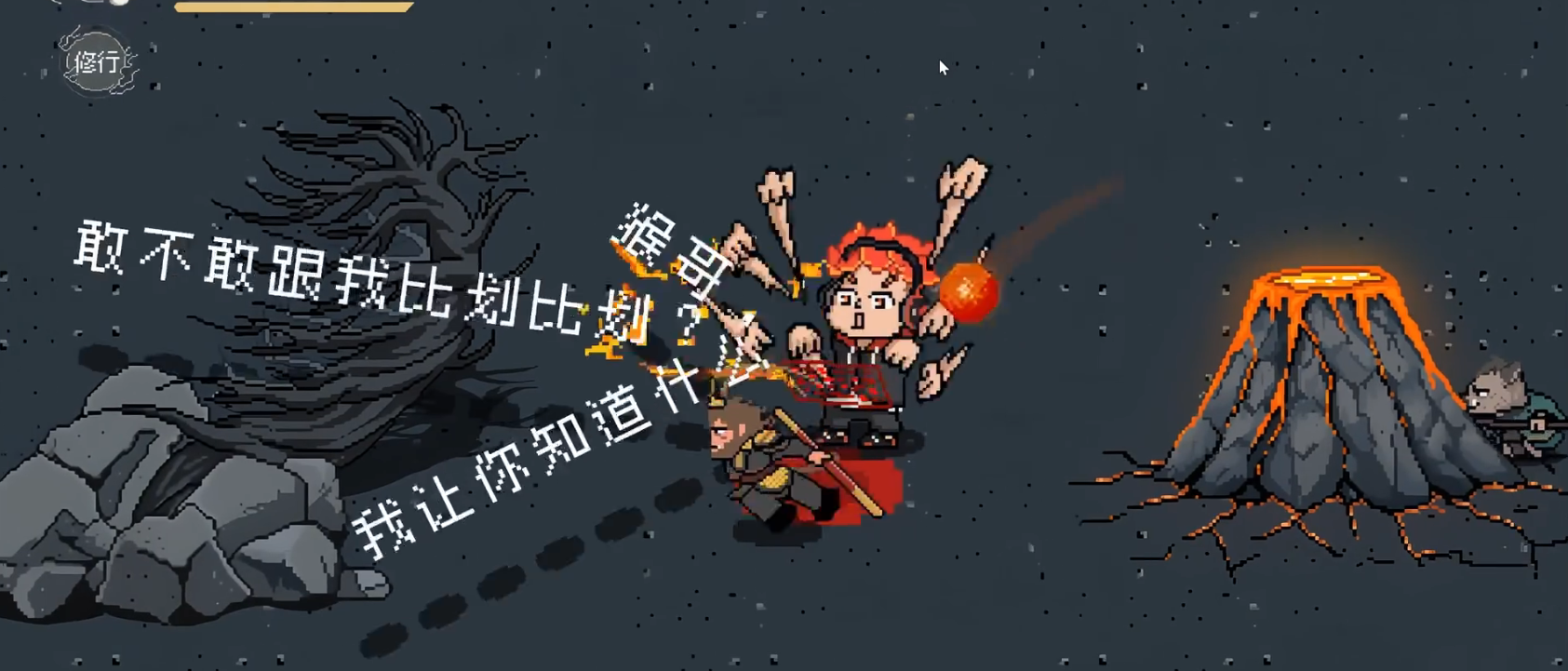 黑神话像素版完结版