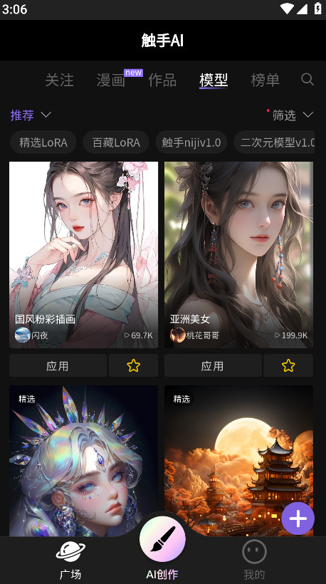 触手AI绘画漫画创作软件最新正版截图1