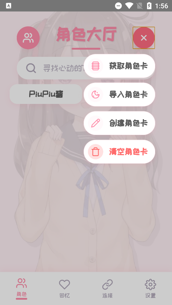 PiuPiu酱最新版截图1