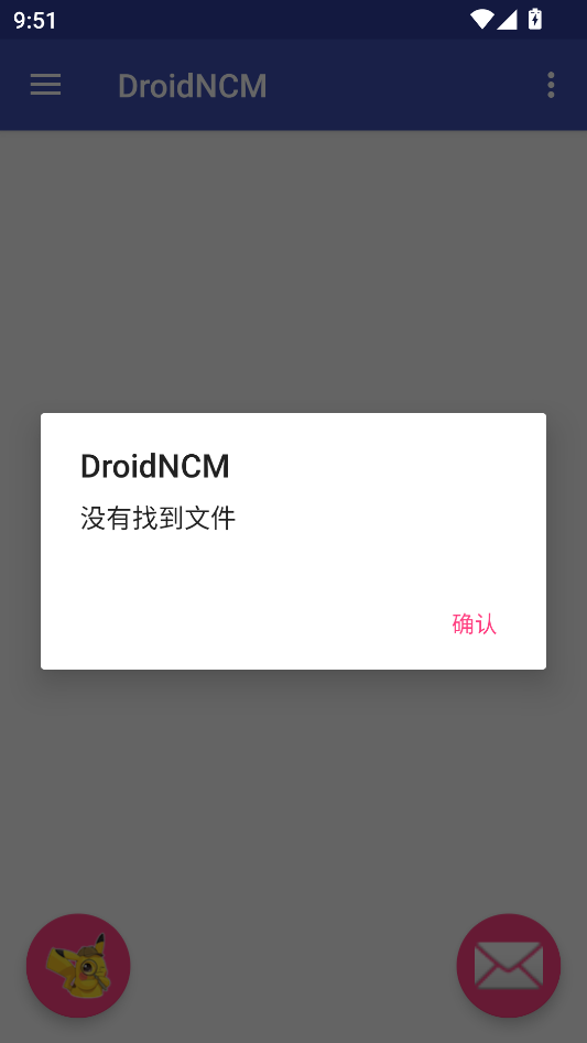 手机网易云NCM转MP3工具app截图1