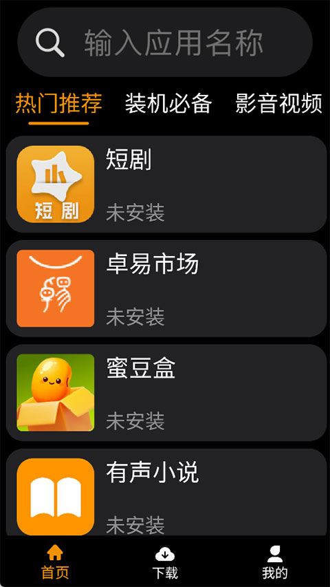 应用荟手表版截图1