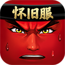 十万个冷笑话怀旧服官方版