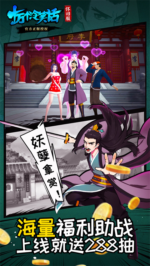 十万个冷笑话怀旧服官方版截图1