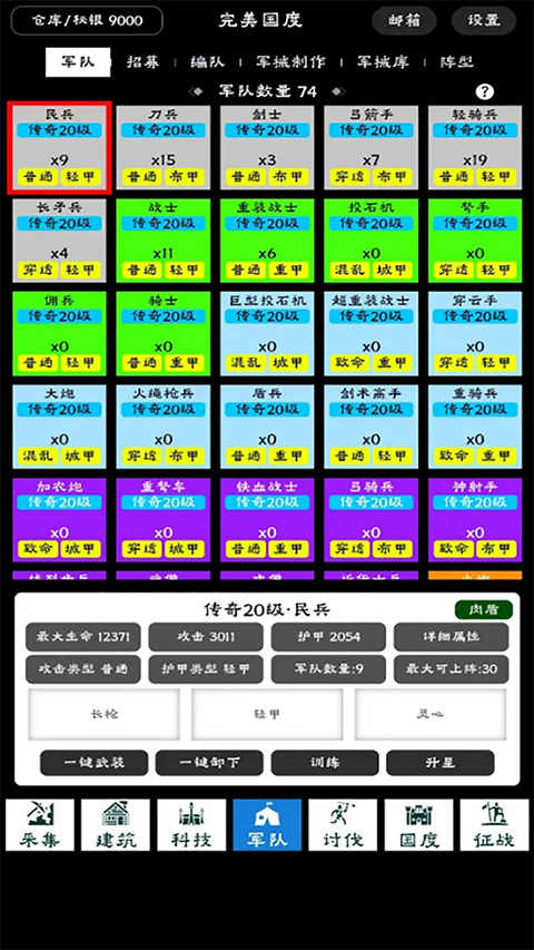 完美国度官方版截图1