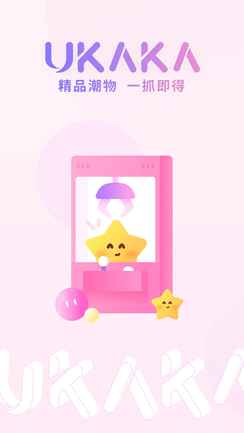 UKAKA娃娃机截图1