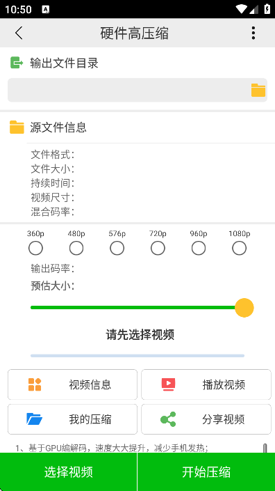 小视频压缩app官方版截图1