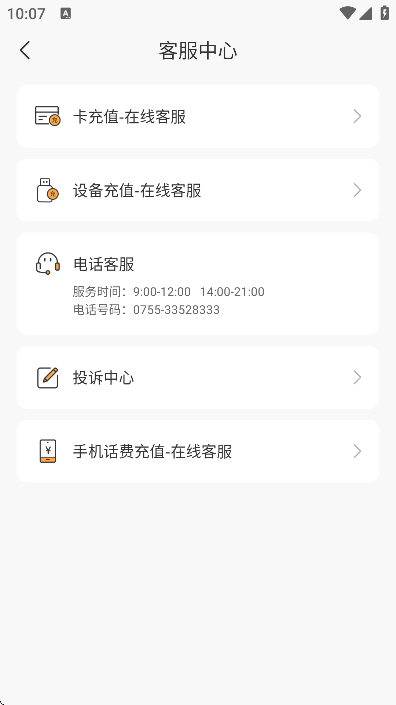 新讯随身wifi安卓版截图1