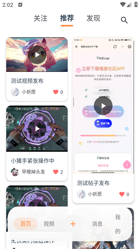 喵盒社区游戏app截图1