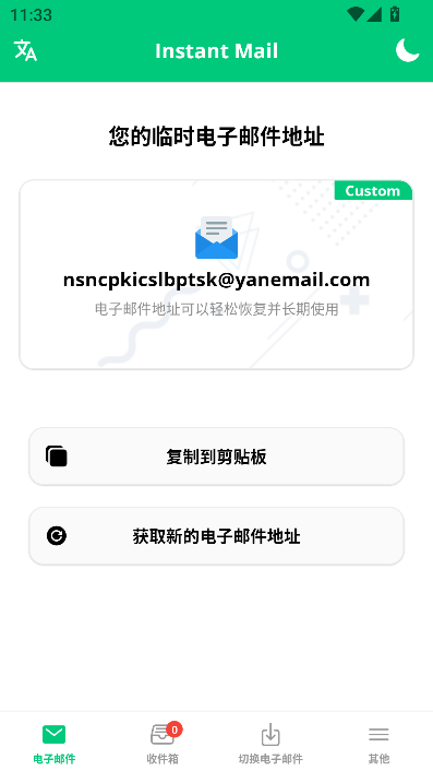 InstantMail安卓版截图1
