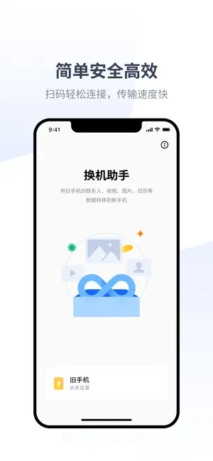 魅族换机助手app最新版截图1