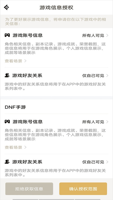 DNF助手(地下城与勇士手游助手)app官方正版