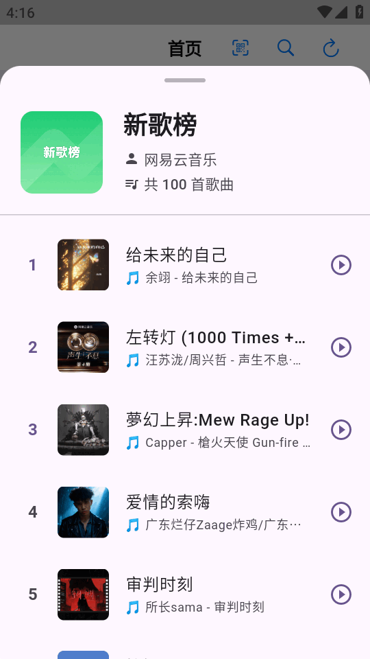 CyreneMusic音乐播放器软件安卓版截图1