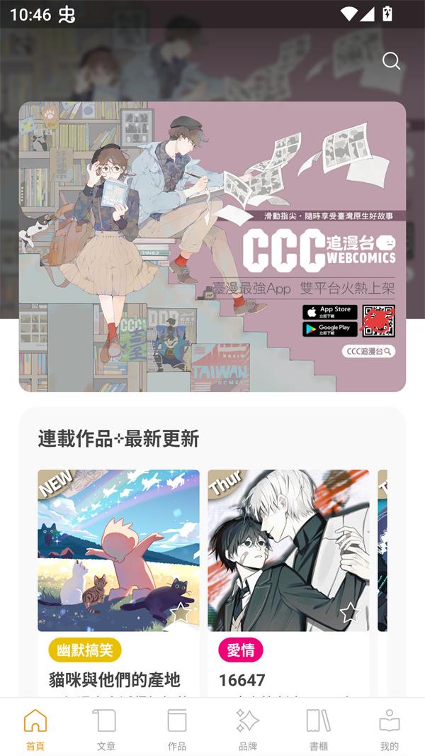 CCC追漫台