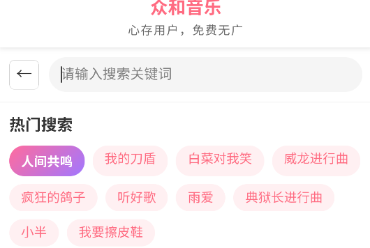 众和音乐播放器