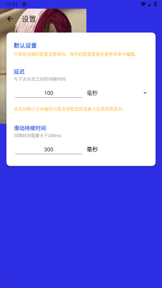 熊宇连点器最新版截图1