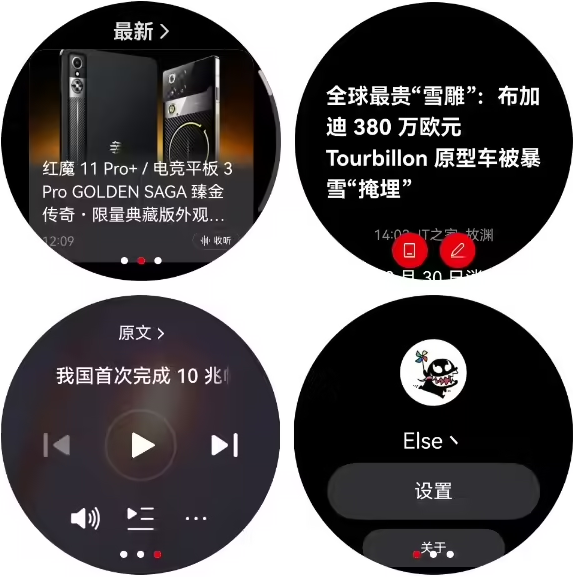 IT之家手表版客户端最新APK安装包截图1