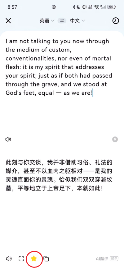 讯飞翻译app截图1