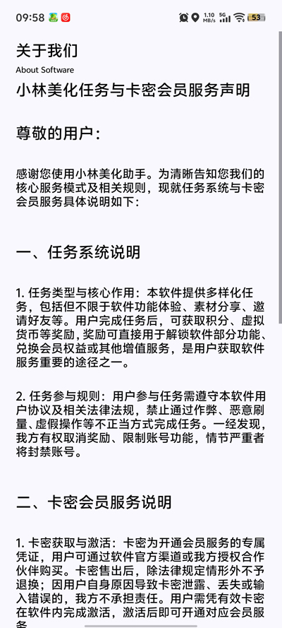 小林美化助手截图1