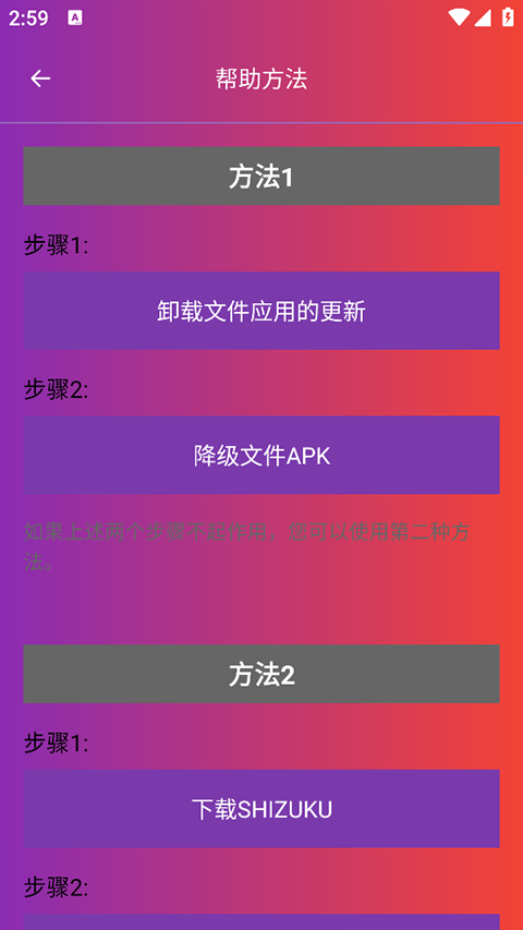90FPS画质助手官方正版截图1