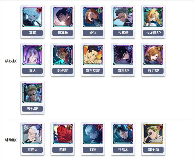 咒术回战幻影巡游日服