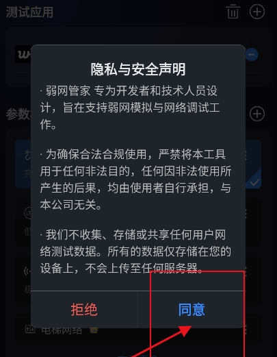 弱网管家