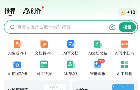 百度文库手机版
