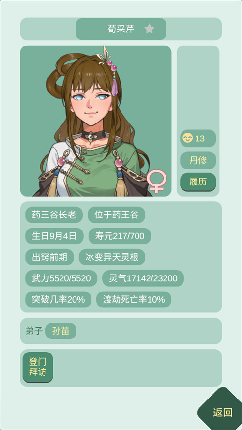 药王谷女修修炼手札