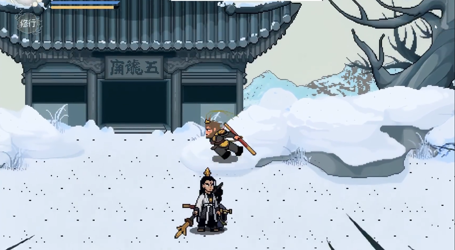 黑神话像素版完结版