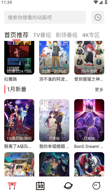 次元城动画app正版