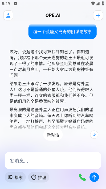 OPEAI官方正版AI互动聊天软件截图1