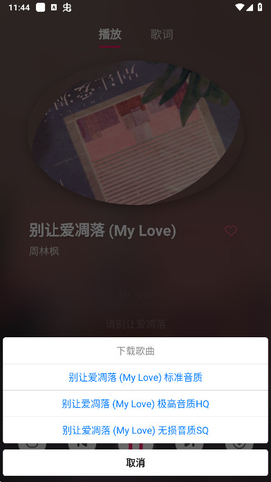 茉莉音乐手机版下载