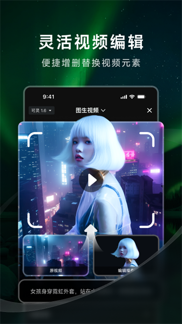 可灵AI视频生成器app截图1