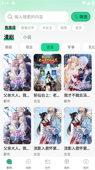 番咖免费漫剧正版