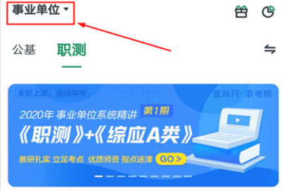 事考帮首页选择考试类别入口