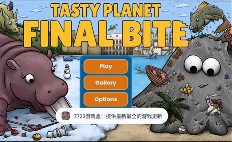 美味星球终极一口