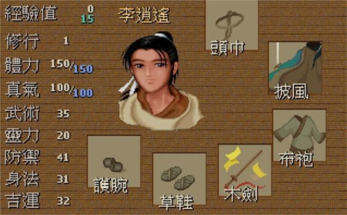 仙剑奇侠传DOS版