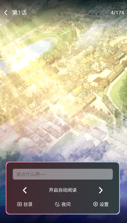 StarSkt漫画阅读软件截图1